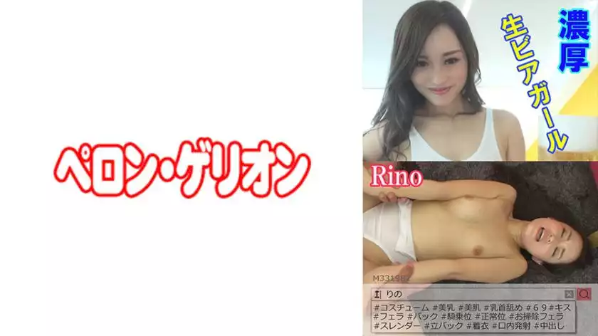 594PRGO-021-rich raw beer girl rino