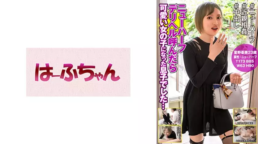 531HFC-022-my son turned into a cute girl when i called a transsexual delivery health... ami hoshino