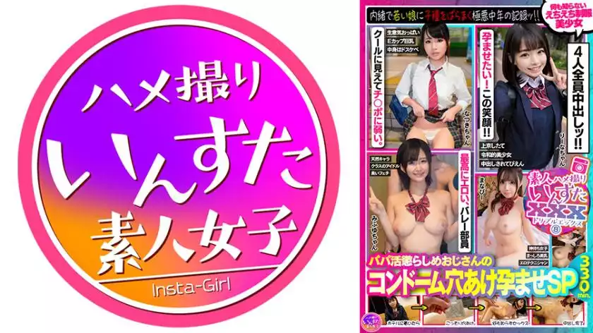 413INSVX-008-amateur gonzo insuta xxx (8) papa's punishment uncle's condom hole impregnation sp / secretly scattering young daughters in a villainy middle-aged record! ! ! 4 echiechi uniform beautiful girls who don't know anything, 330 minutes! ! !