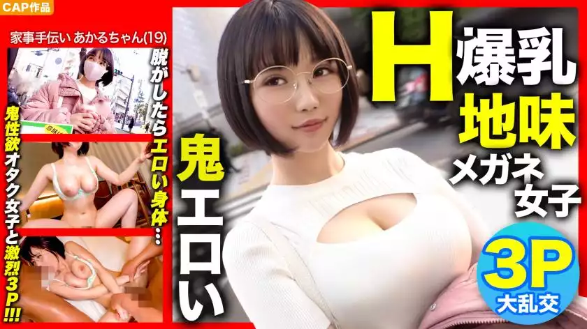 326NOL-006-[h cup huge breasts x 3p first experience! ! ] when i took off the sober glasses girl who called out in the city, it was demon erotic www