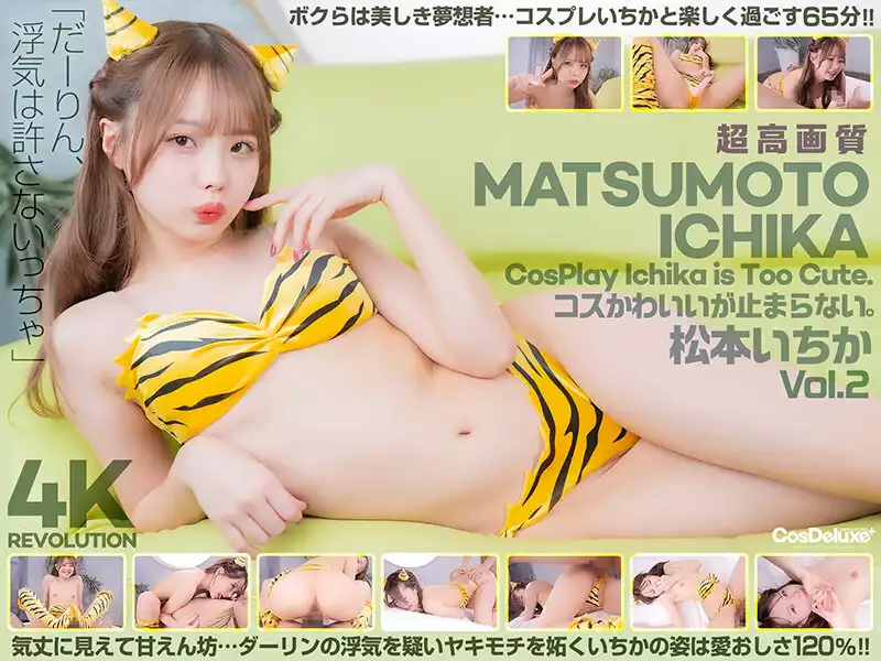 CSPL-019-revolution costume is cute, but...i can't stop. ichika matsumoto vol.2