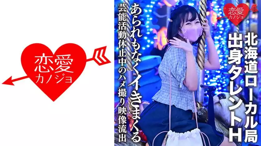 546EROFC-128-[leaked] talent h from hokkaido local station gonzo video leaked during suspension of entertainment activities because of schoolwork a beautiful girl who is growing is spree without hate