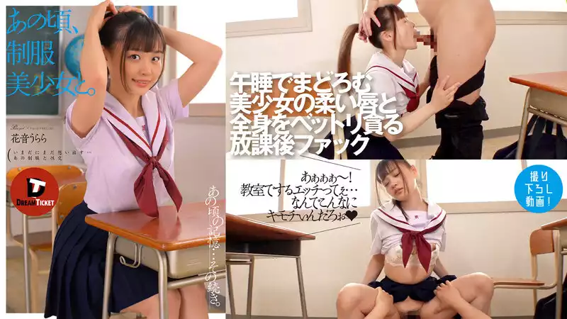 DTSL-242-at that time, with a beautiful girl in uniform. kanon urara