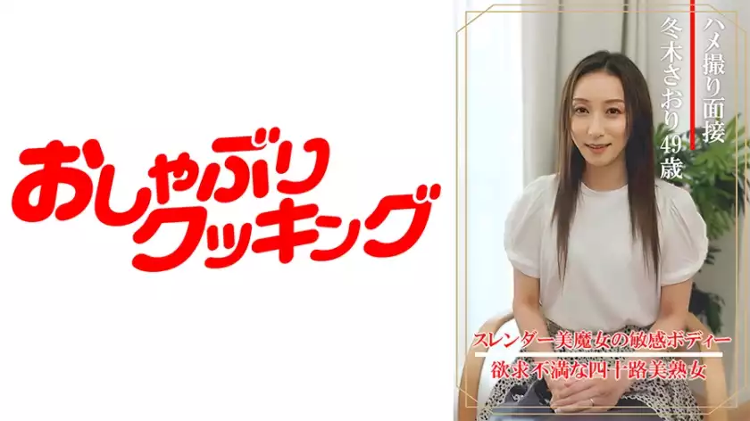 404DHT-0862-gonzo interview saori fuyuki (49 years old)