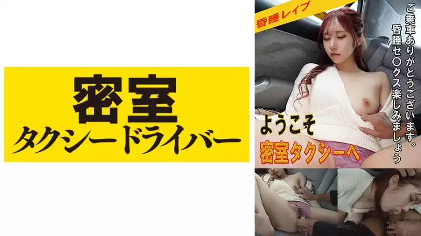 543TAXD-028-rika the whole story of evil deeds by a villainous taxi driver part.28