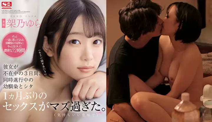 avid61d2bedb7fbdd-[japan] kano yura's destruction version of av~girlfriend is not at home, she finds sex with her childhood sweetheart friend~ (ssis-273)