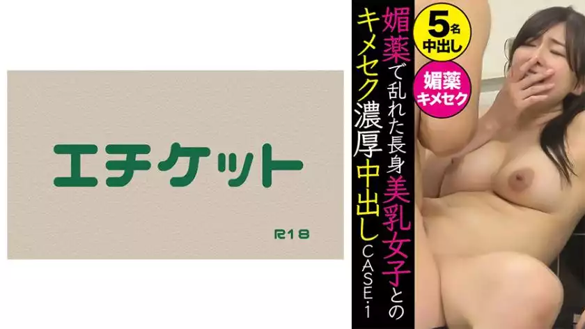 274DHT-0370-kimeseku rich creampie case.1 with tall beautiful breasts girls disturbed by aphrodisiac