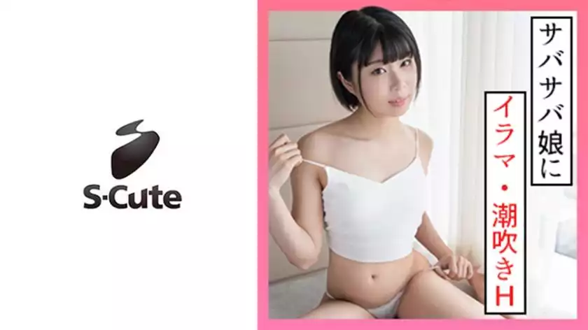229SCUTE-1330-natsu (20) s-cute boyish girl squirting sex