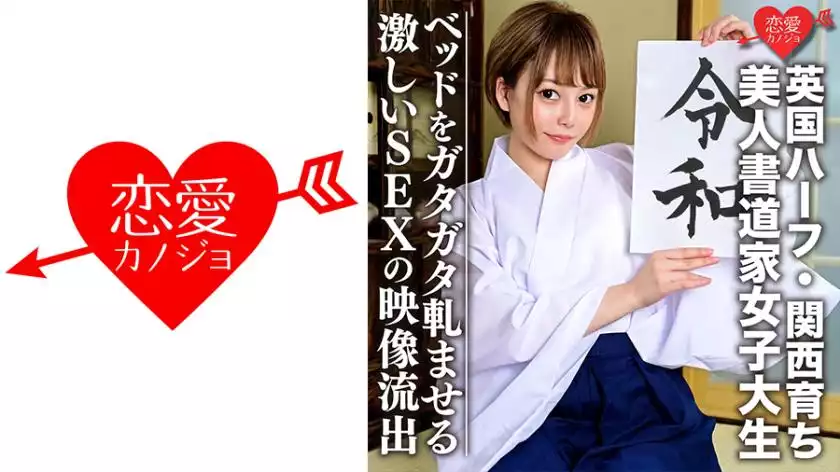 546EROFC-054-[british half, raised in kansai] beautiful calligrapher female college student (21) nori is too good! !! fair-skinned slender girl outflow of intense sex video that rattles the bed