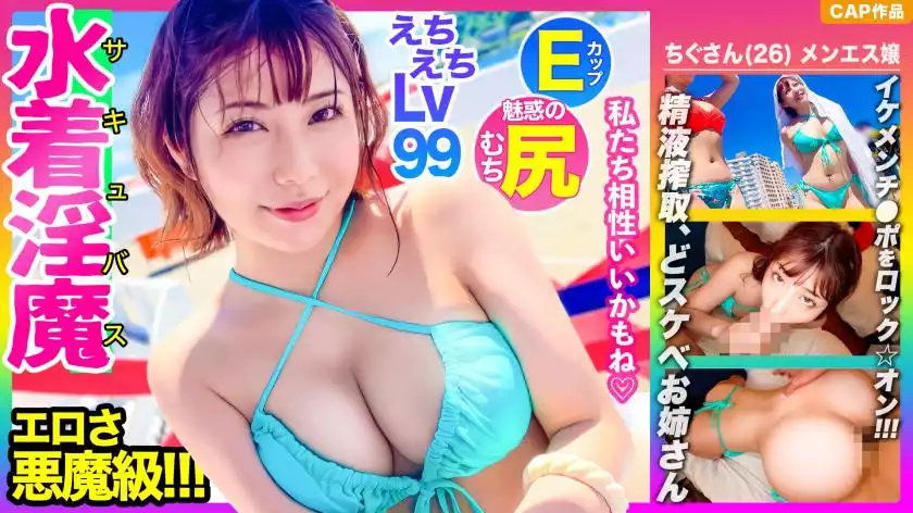 476MLA-067-[echi lv99! !! ] god ● miss menes who encountered at a certain beach in kawa prefecture (w without) pheromone dada leaked succubus sister has squeezed sperm until it becomes a gold ball carappo www