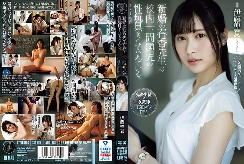 ATID-581-the newly married teacher haruka is forced to be the sex toy of the most problematic child in the school.