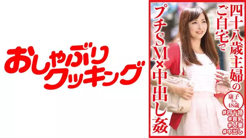 404DHT-0645-small sm x creampie at the home of a 48-year-old housewife yasuko, 48 years old